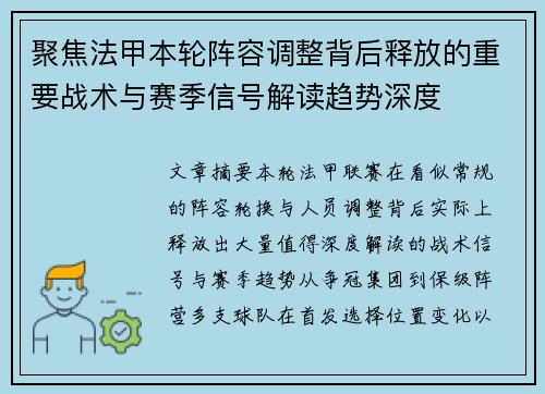 聚焦法甲本轮阵容调整背后释放的重要战术与赛季信号解读趋势深度