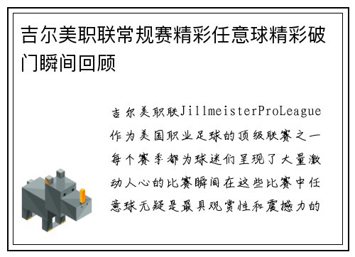 吉尔美职联常规赛精彩任意球精彩破门瞬间回顾 吉尔美职联常规赛精彩任意球精彩破门瞬间回顾