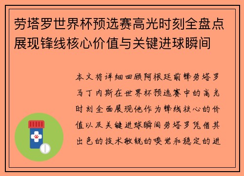 劳塔罗世界杯预选赛高光时刻全盘点展现锋线核心价值与关键进球瞬间 劳塔罗世界杯预选赛高光时刻全盘点展现锋线核心价值与关键进球瞬间