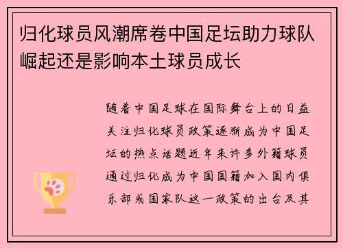 归化球员风潮席卷中国足坛助力球队崛起还是影响本土球员成长 归化球员风潮席卷中国足坛助力球队崛起还是影响本土球员成长